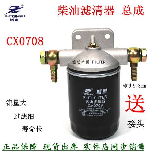 CX0708柴油滤清器总成座S