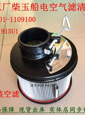原装YK1915U1空气滤清器 A7401-1109100柴玉船电空滤6108发电机组