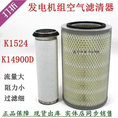 K14900D康斯明发电机组空气滤清