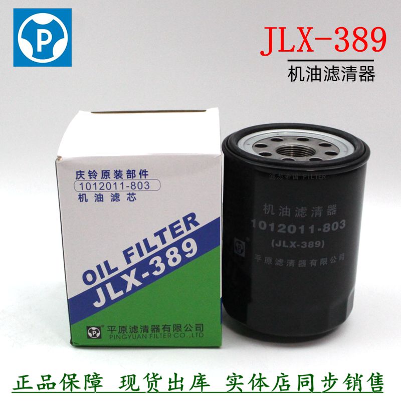 平原正品机滤JLX-389五十铃货车