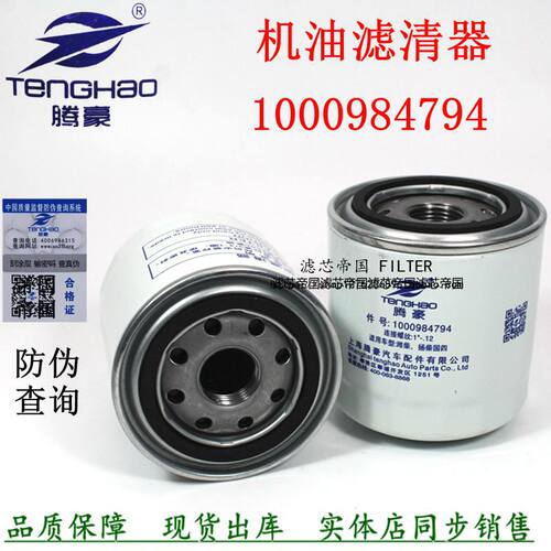 1000984794解放虎VN机油滤清器