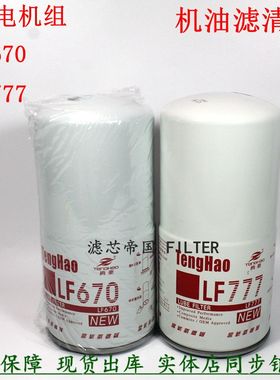 重庆康发明斯电机组 LF777机油格机滤芯 LF670机油滤清器 3889310