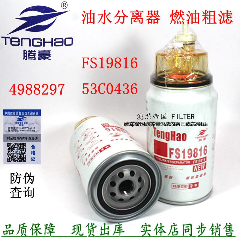fs19816油水滤清器明斯