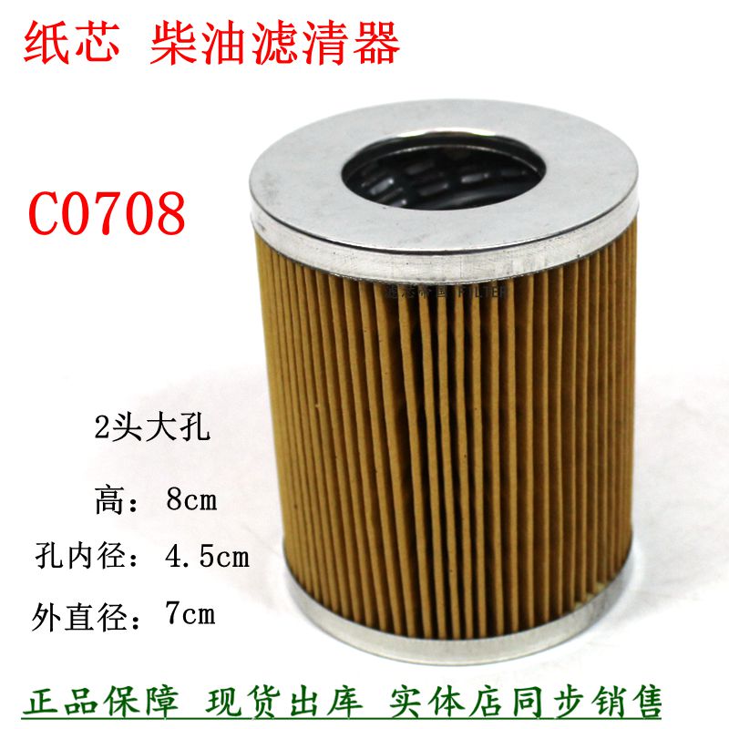 C0708A柴油滤纸芯NL21-131全柴
