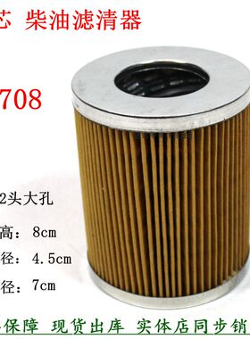 C0708A柴油滤纸芯NL21-131双大孔C0708A-C0191E柴油滤清器 全扬柴