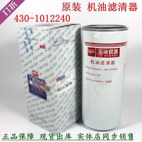 原装430-1012240-937机油滤清器L3000-1012020玉机柴滤芯JX1023A1