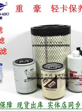 重汽豪沃轻卡悍将统帅朝柴空气滤芯K2029柴滤JX1012A机油滤清器