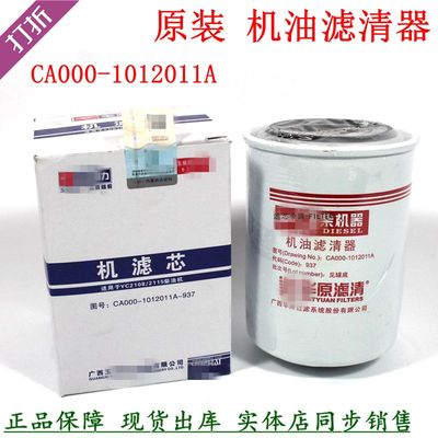 原装机滤芯CA000-1012011A玉原厂2108柴机油滤清器YJX-6831配件
