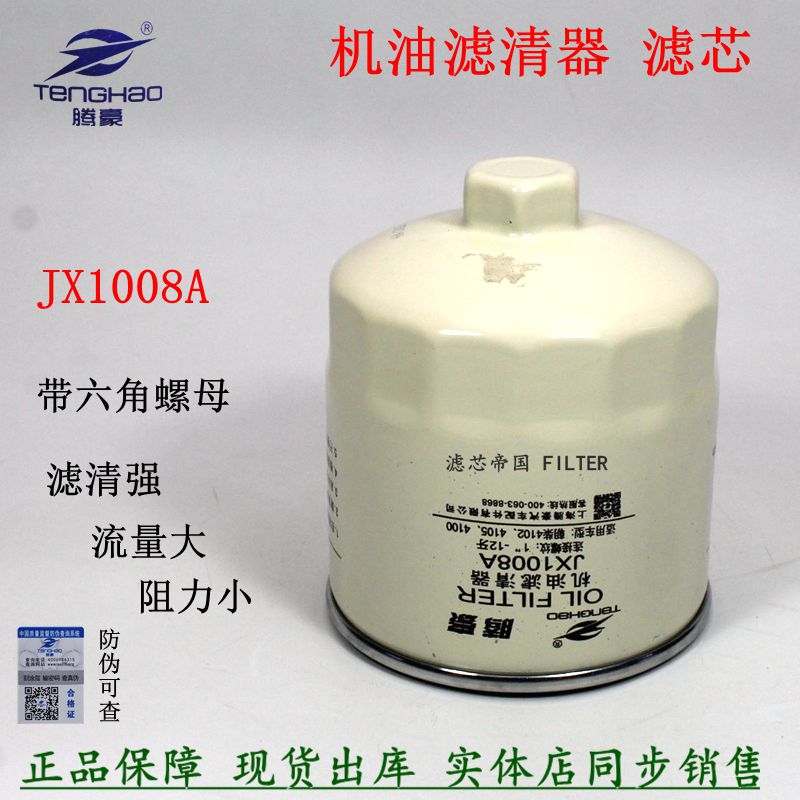 JX1008A六角机油滤清器HJX1008C