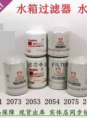 康上柴 明斯水滤芯WF2071 2073 2053 2054 2075 WF2076水箱过滤器