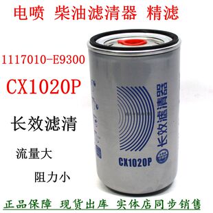 重汽悍将统帅轻卡潍WP3.0柴油滤清器1001120353A长效燃油细滤配件