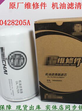 原厂1000428205A机油滤清器潍机滤柴乘龙陕汽德龙维修件货车配件