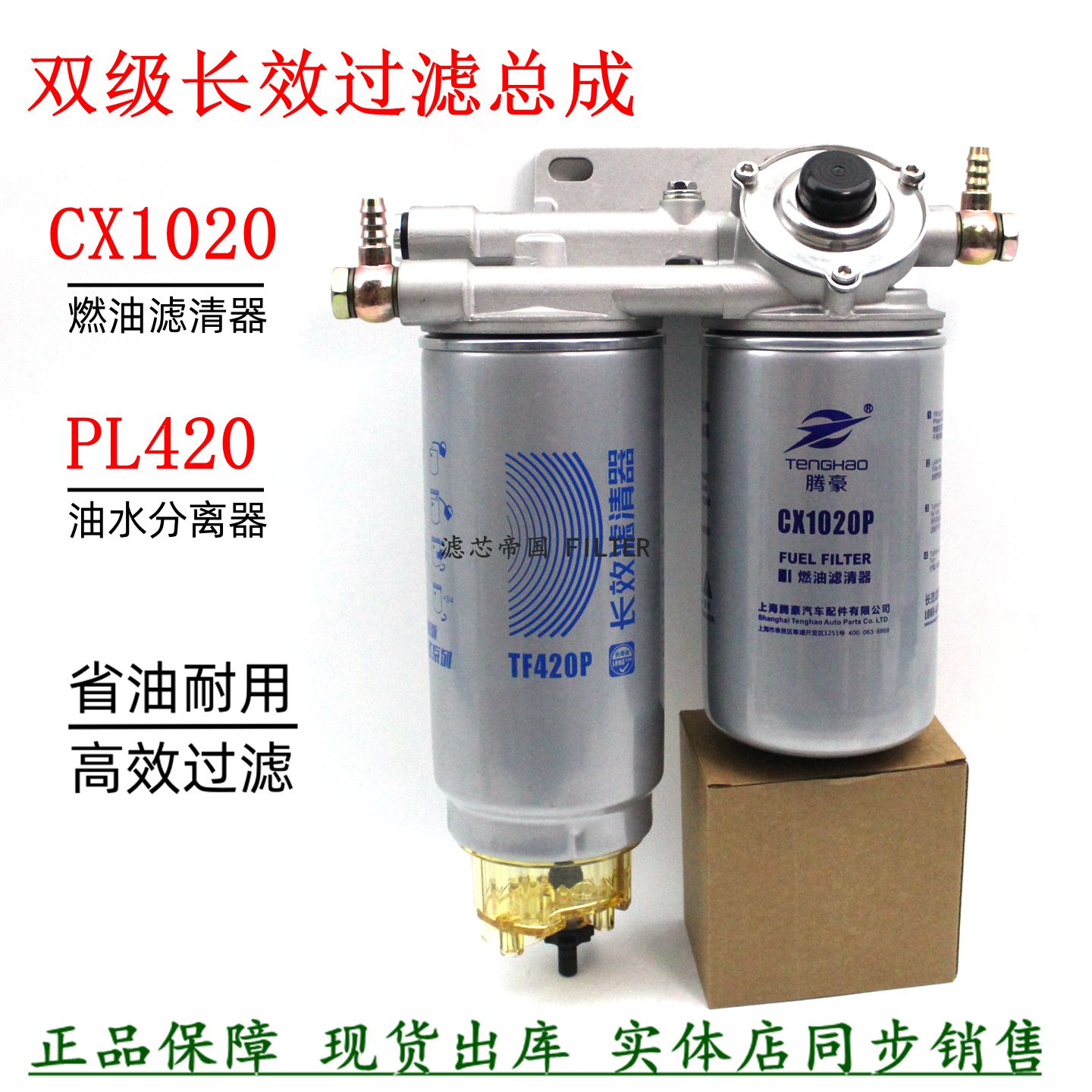 长效柴油滤清双总成PL420油水分离器CX1020适配货车发电机组机械