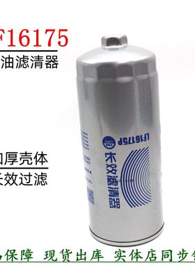 东风天龙雷诺机滤芯配件LF16175六角长效机油滤清器SH10122001013