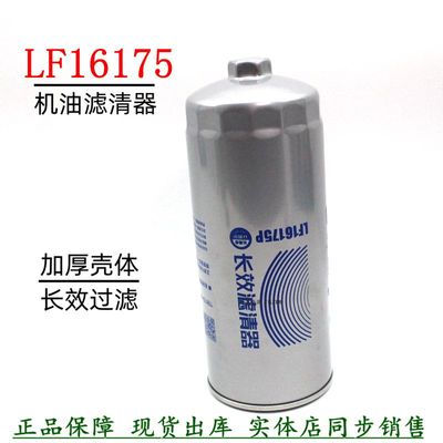 东风天龙KL旗舰LF16107长效机滤