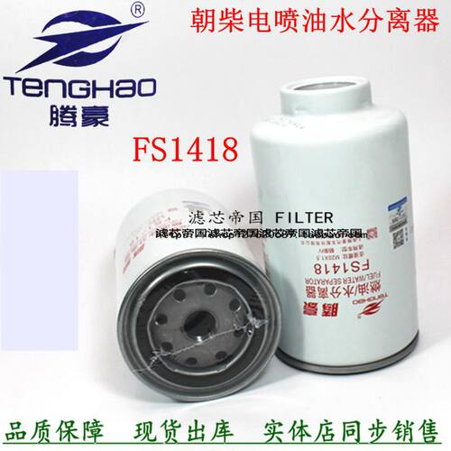 FS1418柴油滤清器多利卡凯普特
