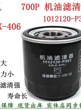 1012120-P301机滤JLX-406配件8-97148270-0五十庆铃4HK机油滤清器