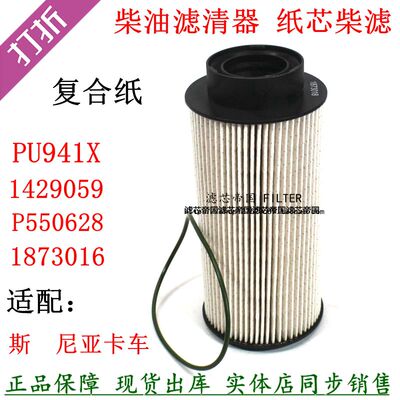 18730181429059柴油滤清器货车