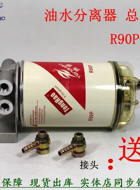 加装R90P燃油水分离器R90S柴油滤清器总成1092035897滤杯8159975
