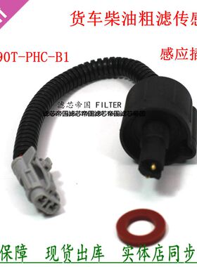 福奥田铃L0110210035A0水位传感器塞R90T-PHC-B1油水分离器感应线