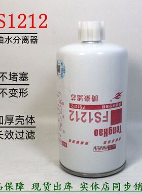 FS1212柴油滤清器粗滤3315843 1119ZB6-030油水分离器40C3067配件