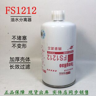 FS1212柴油滤清器粗滤3315843 1119ZB6-030油水分离器40C3067配件