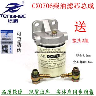 加装改装CX0706柴油滤清器总成五十货车铃金杯黑豹农用车柴滤总成