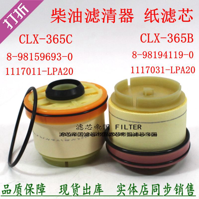 CLX-365B/C柴油滤芯8-98184212-1