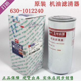 原厂玉YJX-6317机油滤清630-1012120A机滤630-1012240柴货车配件