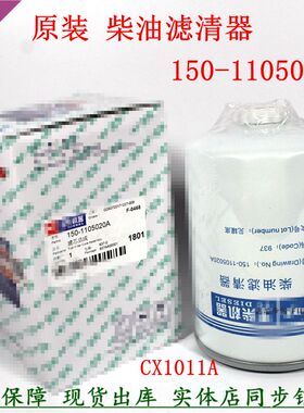 原厂150-1105020A柴油滤清器玉YX-6316柴滤芯CX1011A发电机组配件