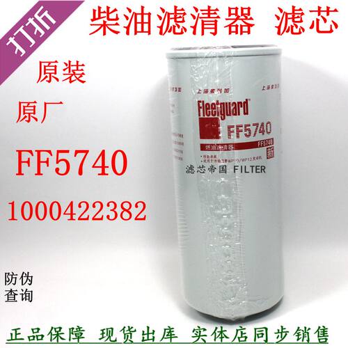 FF5740柴油滤清器柴潍锡弗列加