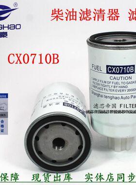Y6108 4110ZQ发动机滤清器CX-6312 231-1105020 CX0710B柴油滤芯