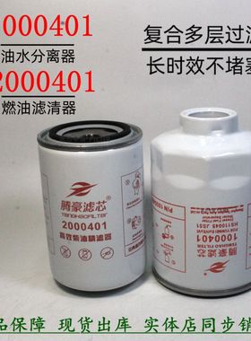 江淮轻卡云内动力2000401 HA110047柴油滤清器1000401 HA110045芯