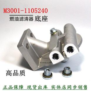 M3001-1105240柴油滤清器座霸龙货车发电机组CX1014A柴滤底座配件
