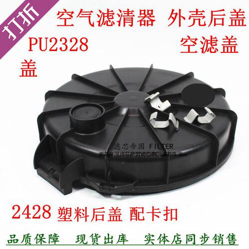 PU2328空滤外壳盖子江淮帅铃