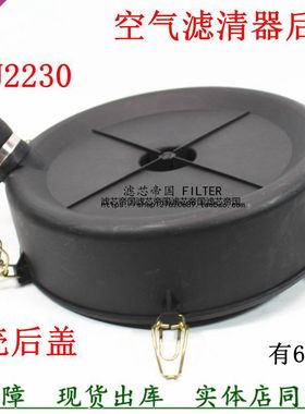 PU2230空滤总成223019盖子货车奥捷CTX欧可铃运马康3.8明斯后盖