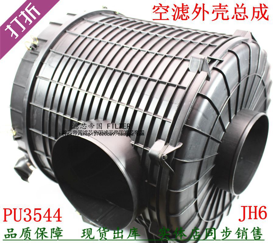 K3544空滤外壳解放JH6风格总成图片