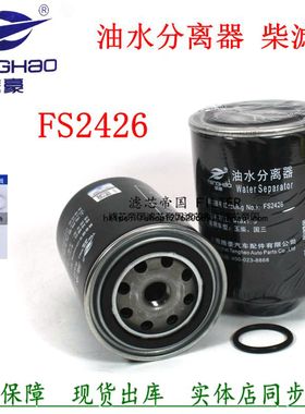 校车客车配件油水分离玉FS2426柴油滤清器F5115-1105300粗滤芯4FA