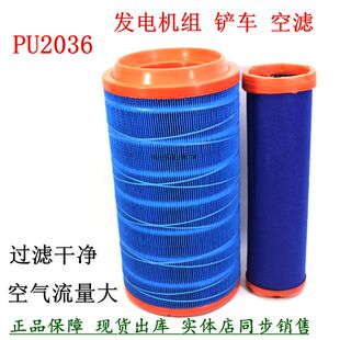 PU2036空气滤清器收割机空气滤芯2036胶重汽铲车自卸车配件空滤