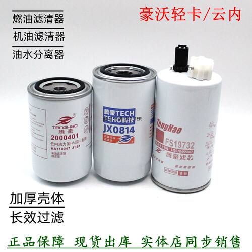 重汽豪沃轻卡统帅悍将机柴滤空滤