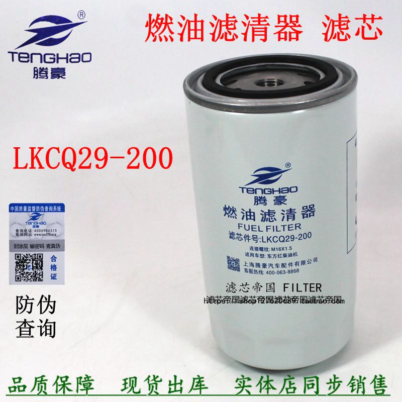 LKCQ29-200东方红柴油滤清器大孔