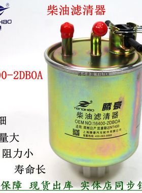 16400-2DBOA柴滤东风锐铃多利卡凯普斯达NT400货车配件柴油滤清器