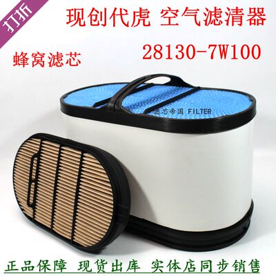 28130-7w100空气滤清器现代