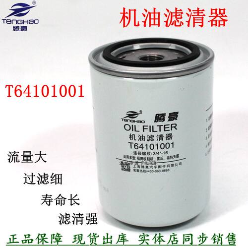 T64101001机油滤清器0811C1