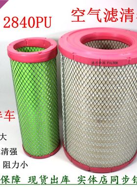 2840PU空气格柳铲工车AF25129M空滤挖机配件三一搅拌车空气滤清器