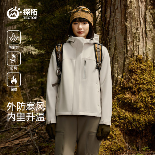 探拓防水保暖女款软壳衣