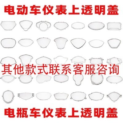 电动车仪表透明壳迅鹰公主玻璃外壳摩托车防水保护罩电瓶车仪表壳