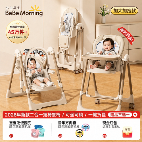 小主早安宝宝餐椅摇椅二合一06岁