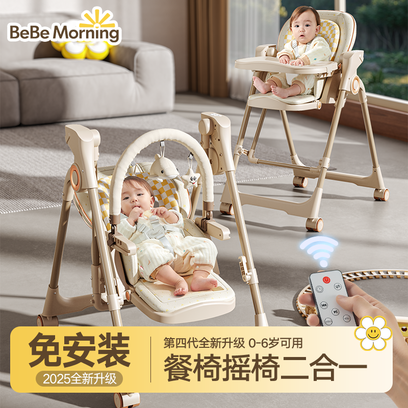 宝宝餐椅电动摇摇椅二合一婴儿家用专用儿童吃饭哄睡便携餐桌椅子