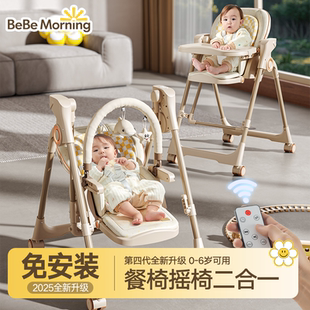 宝宝餐椅电动摇摇椅二合一婴儿家用专用儿童吃饭哄睡便携餐桌椅子